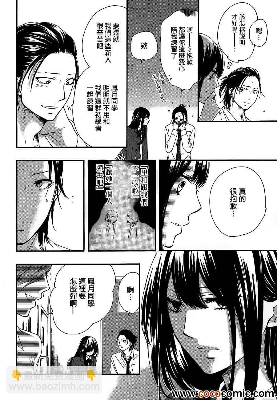 《一弦定音》第10话 第29页