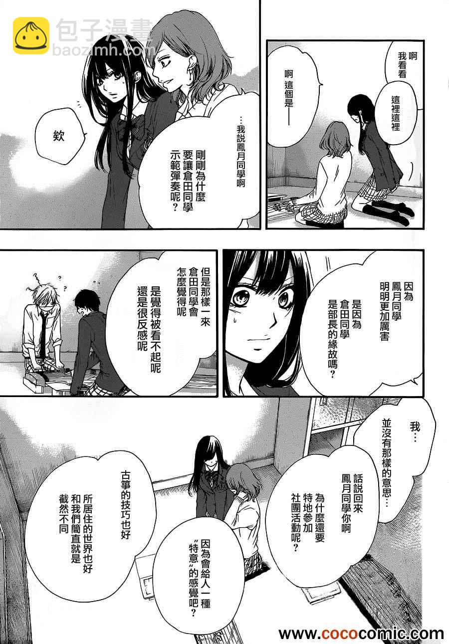 《一弦定音》第10话 第30页