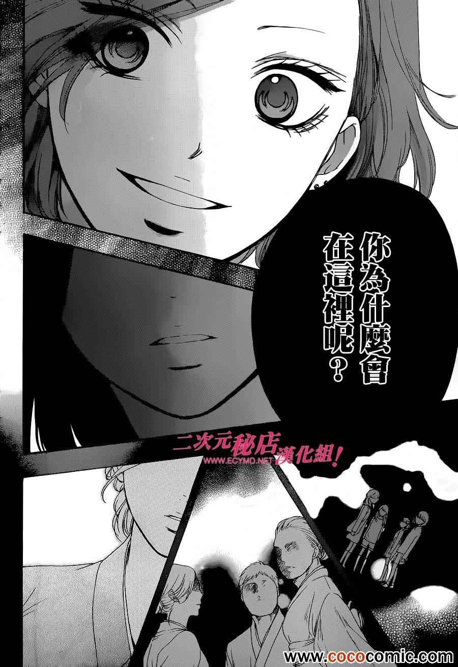 《一弦定音》第10话 第31页