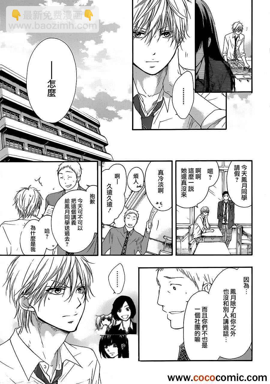 《一弦定音》第10话 第34页