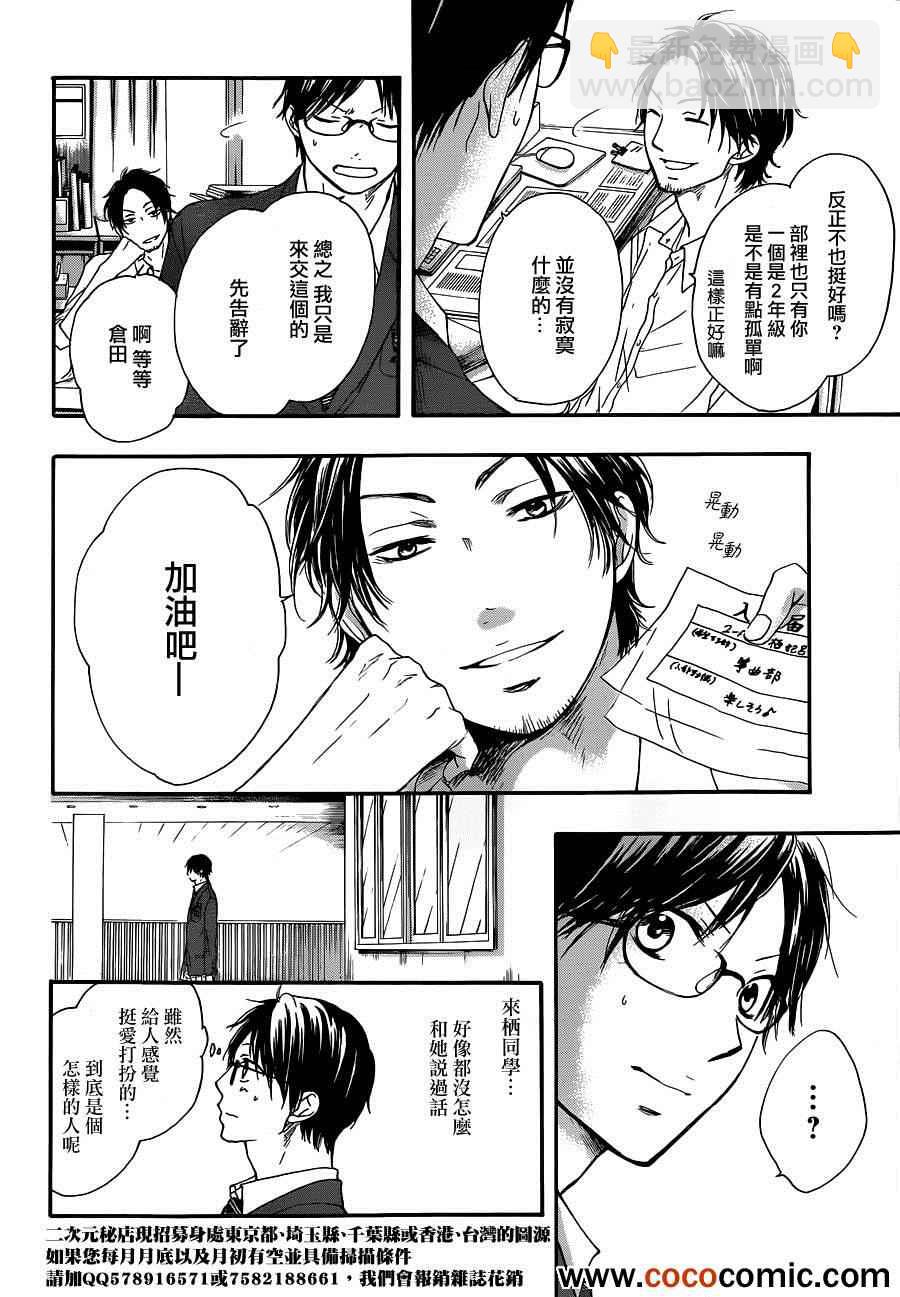 《一弦定音》第10话 第3页