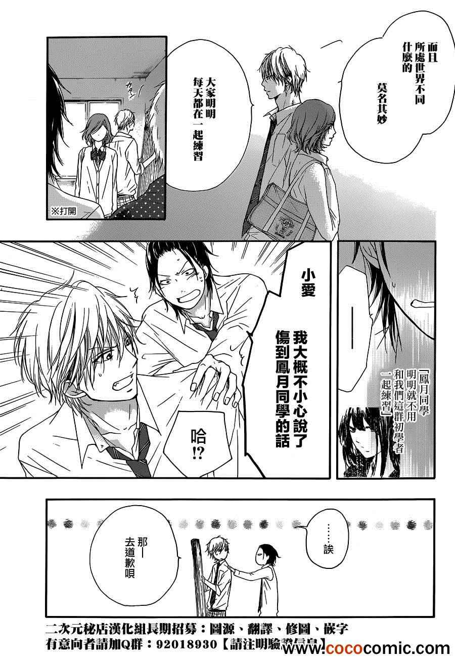 《一弦定音》第10话 第40页