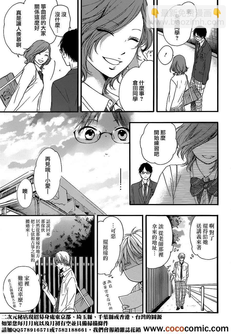 《一弦定音》第10话 第42页