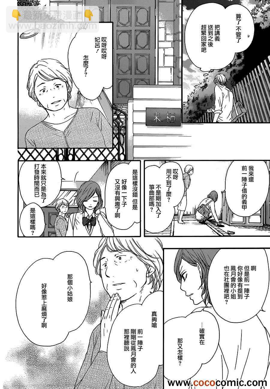 《一弦定音》第10话 第43页