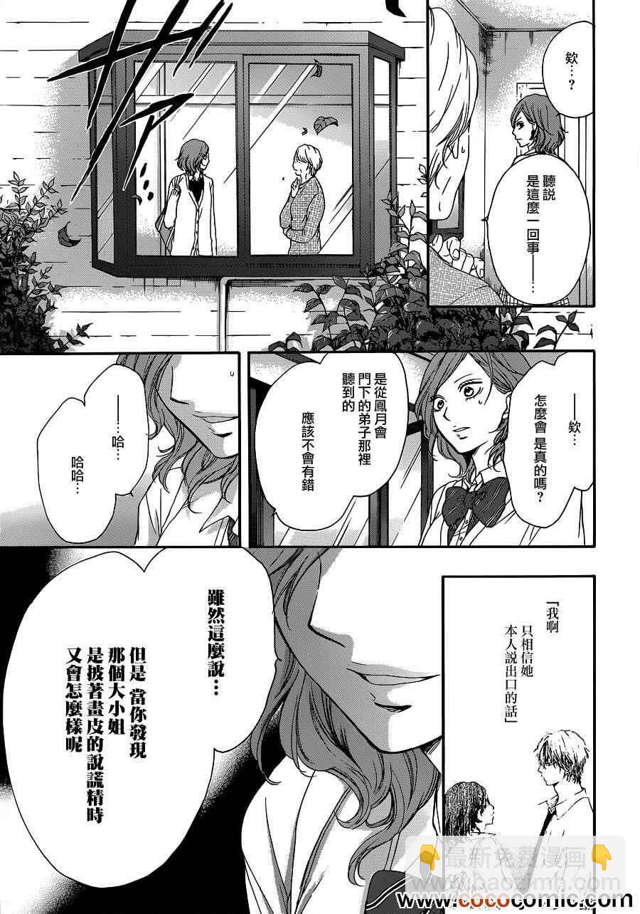 《一弦定音》第10话 第44页