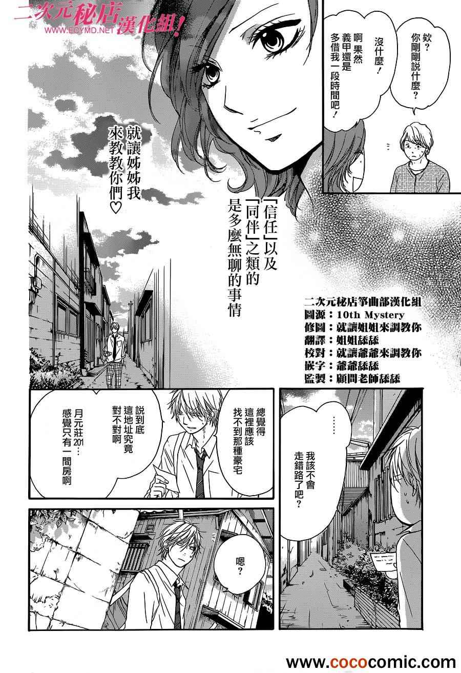 《一弦定音》第10话 第45页