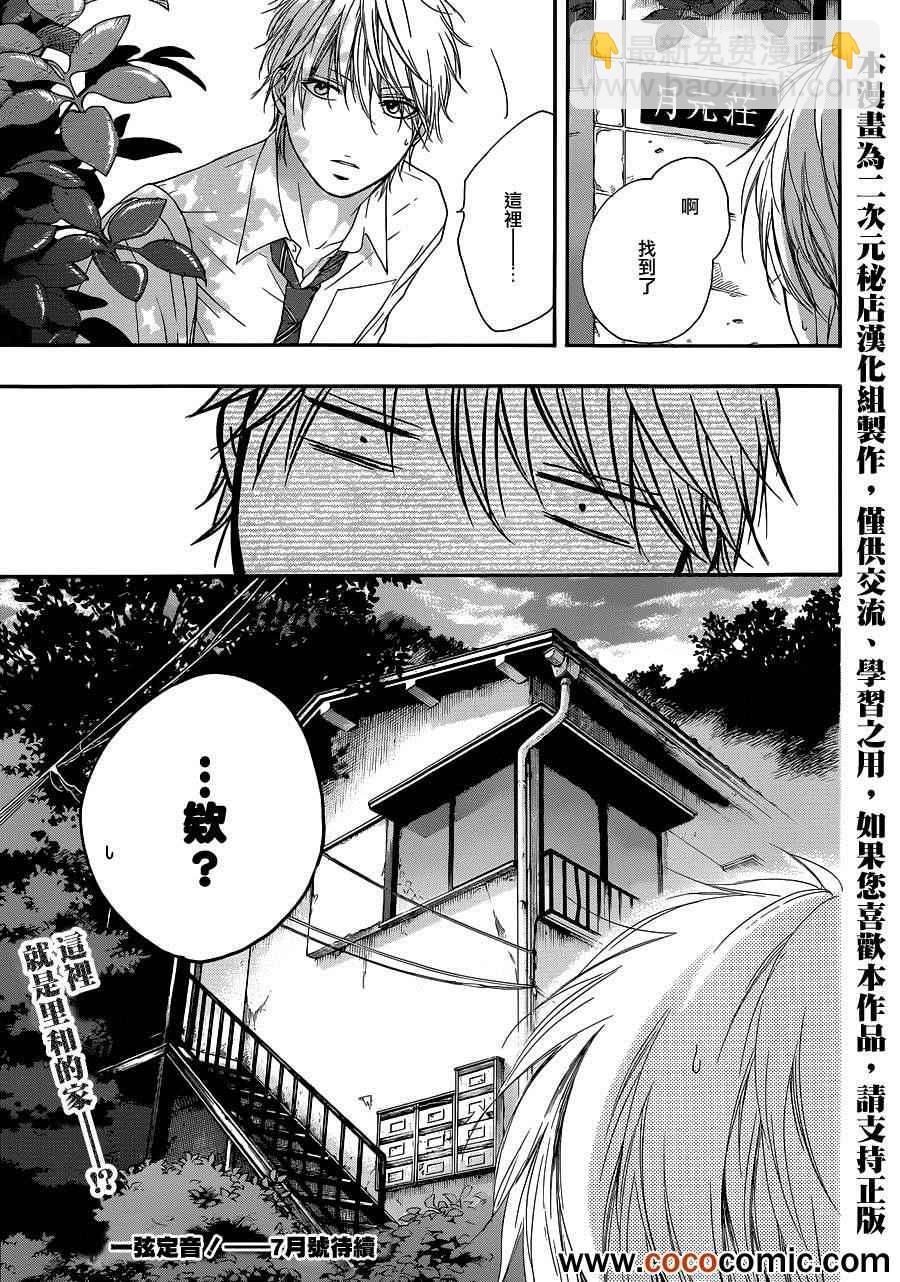 《一弦定音》第10话 第46页