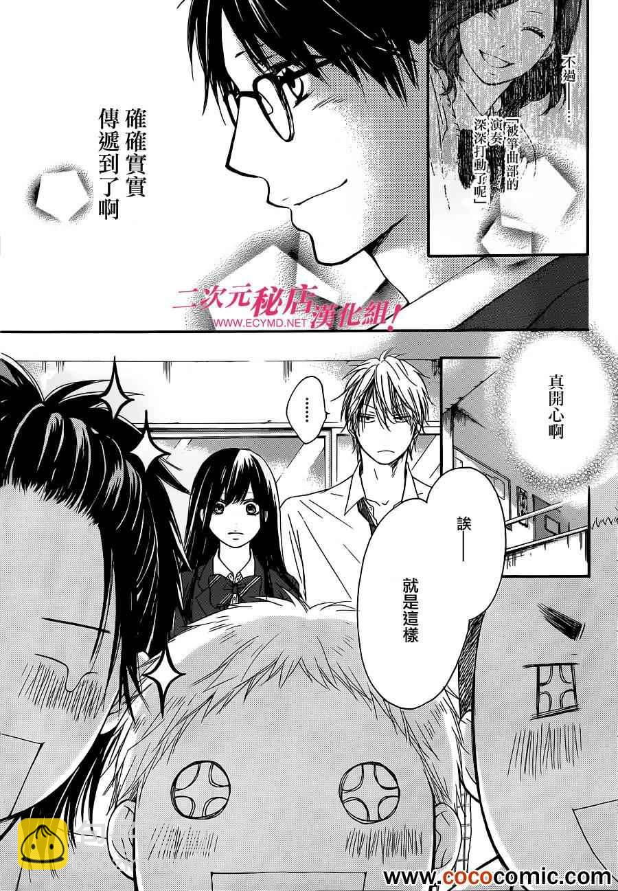 《一弦定音》第10话 第4页