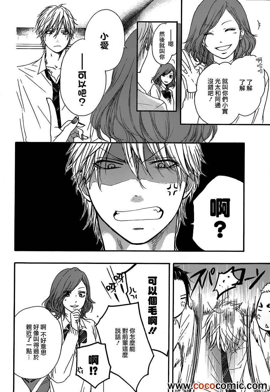 《一弦定音》第10话 第7页