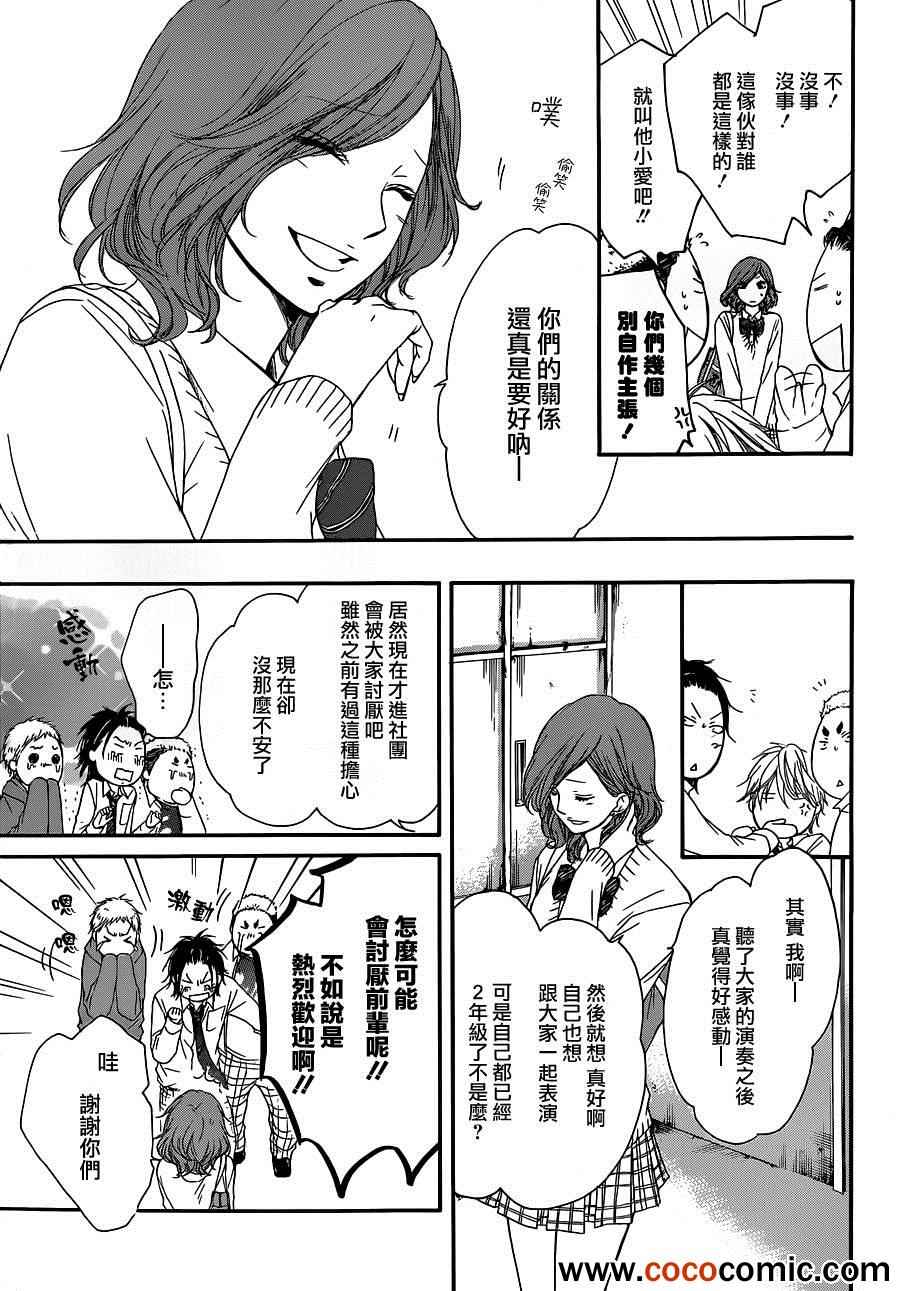 《一弦定音》第10话 第8页