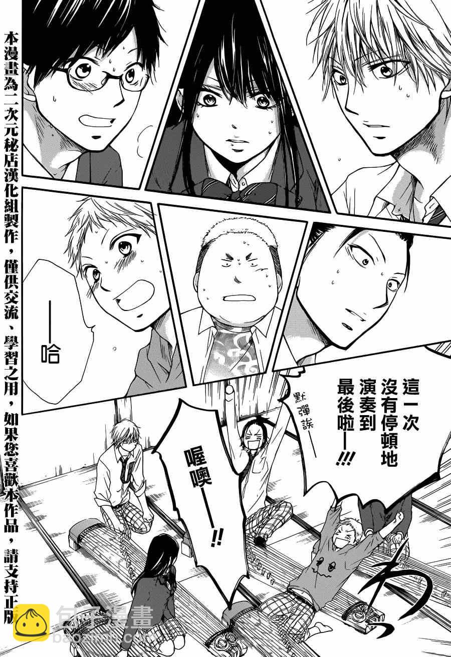 《一弦定音》第7话 第10页