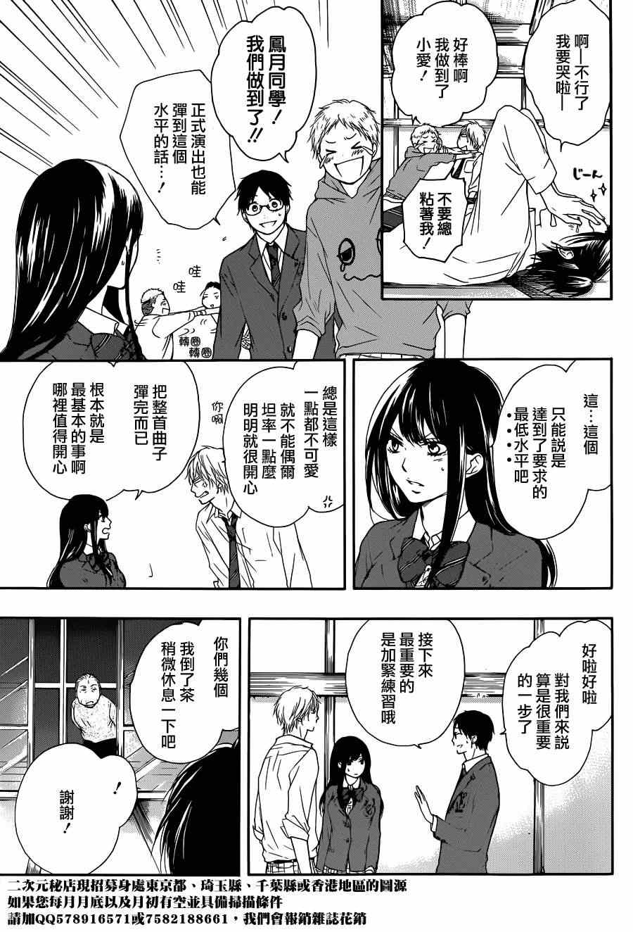 《一弦定音》第7话 第11页