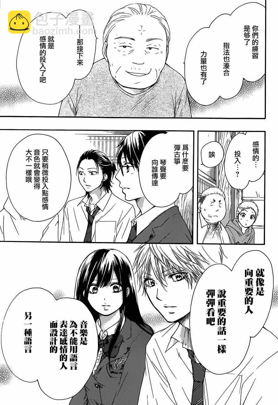 《一弦定音》第7话 第13页