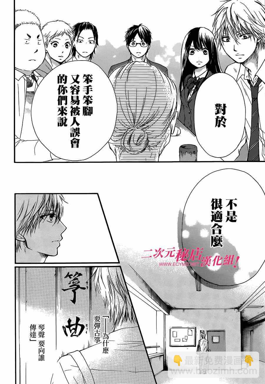 《一弦定音》第7话 第14页