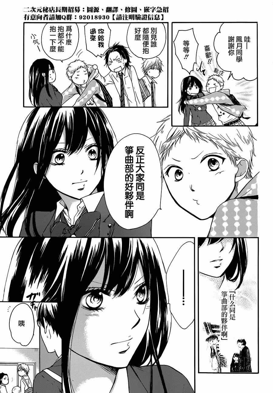 《一弦定音》第7话 第17页