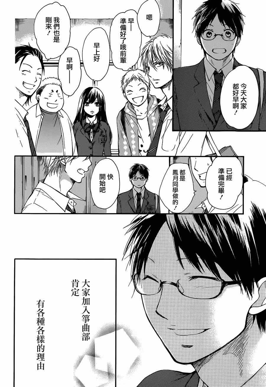 《一弦定音》第7话 第18页