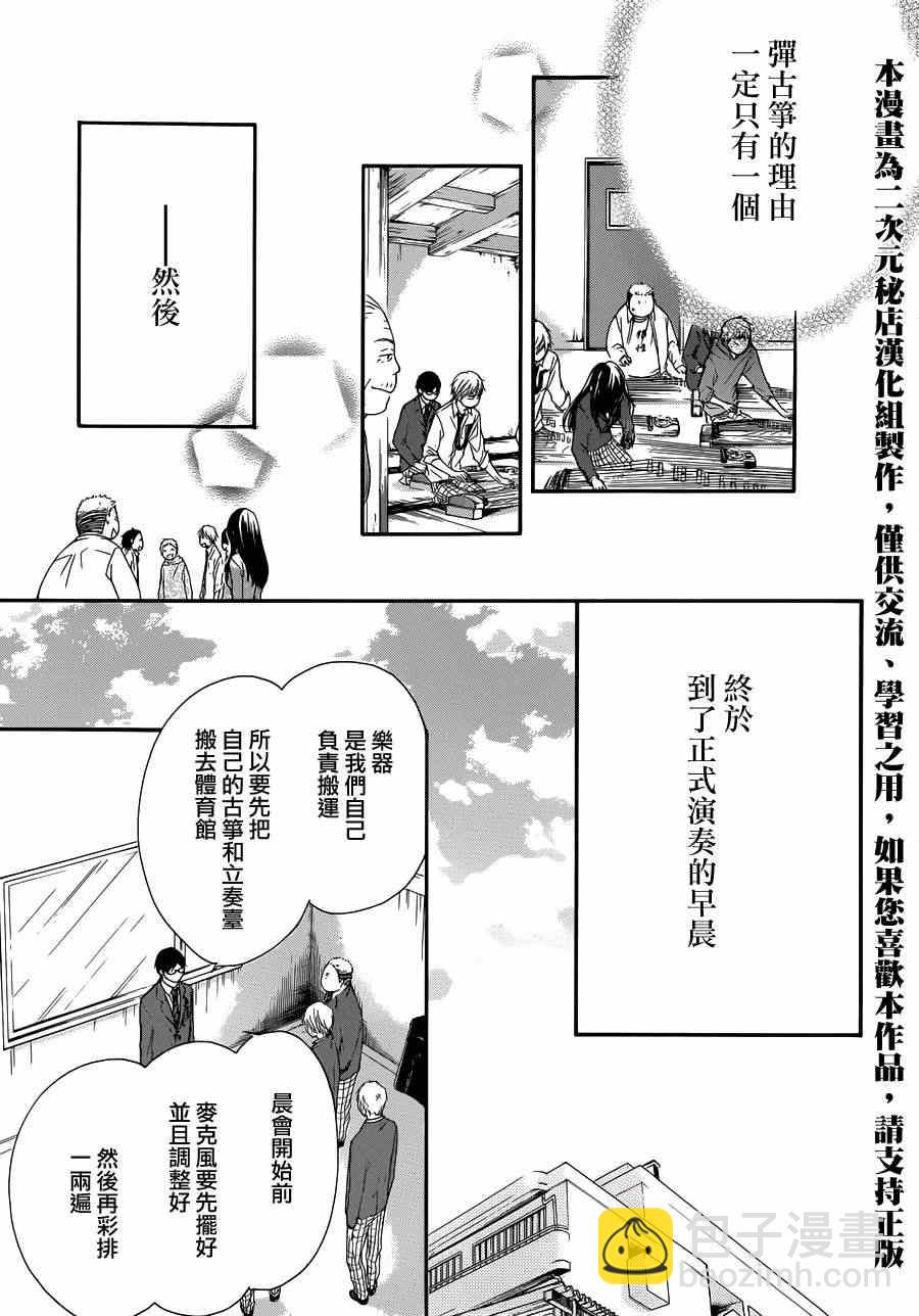 《一弦定音》第7话 第19页