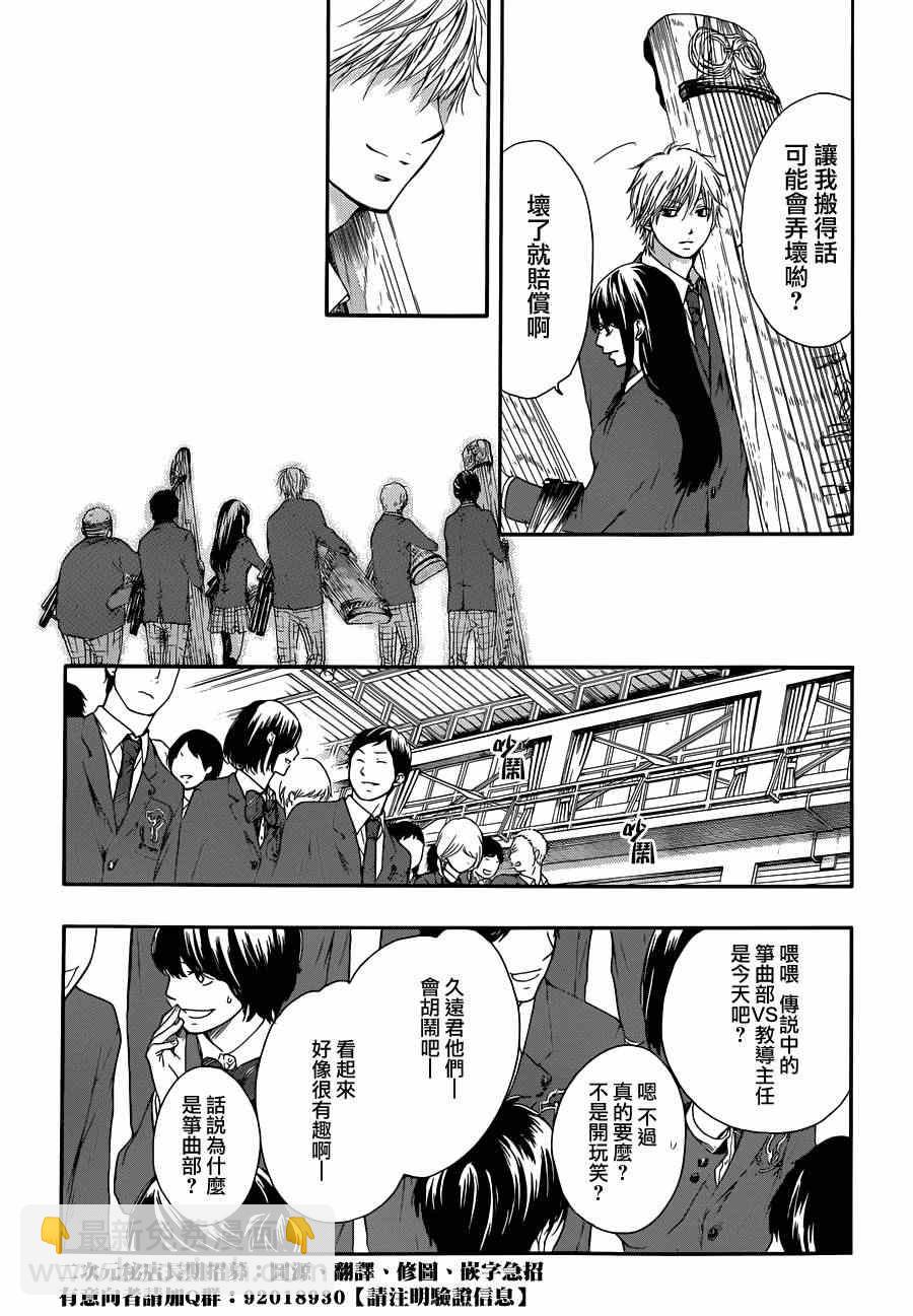 《一弦定音》第7话 第21页
