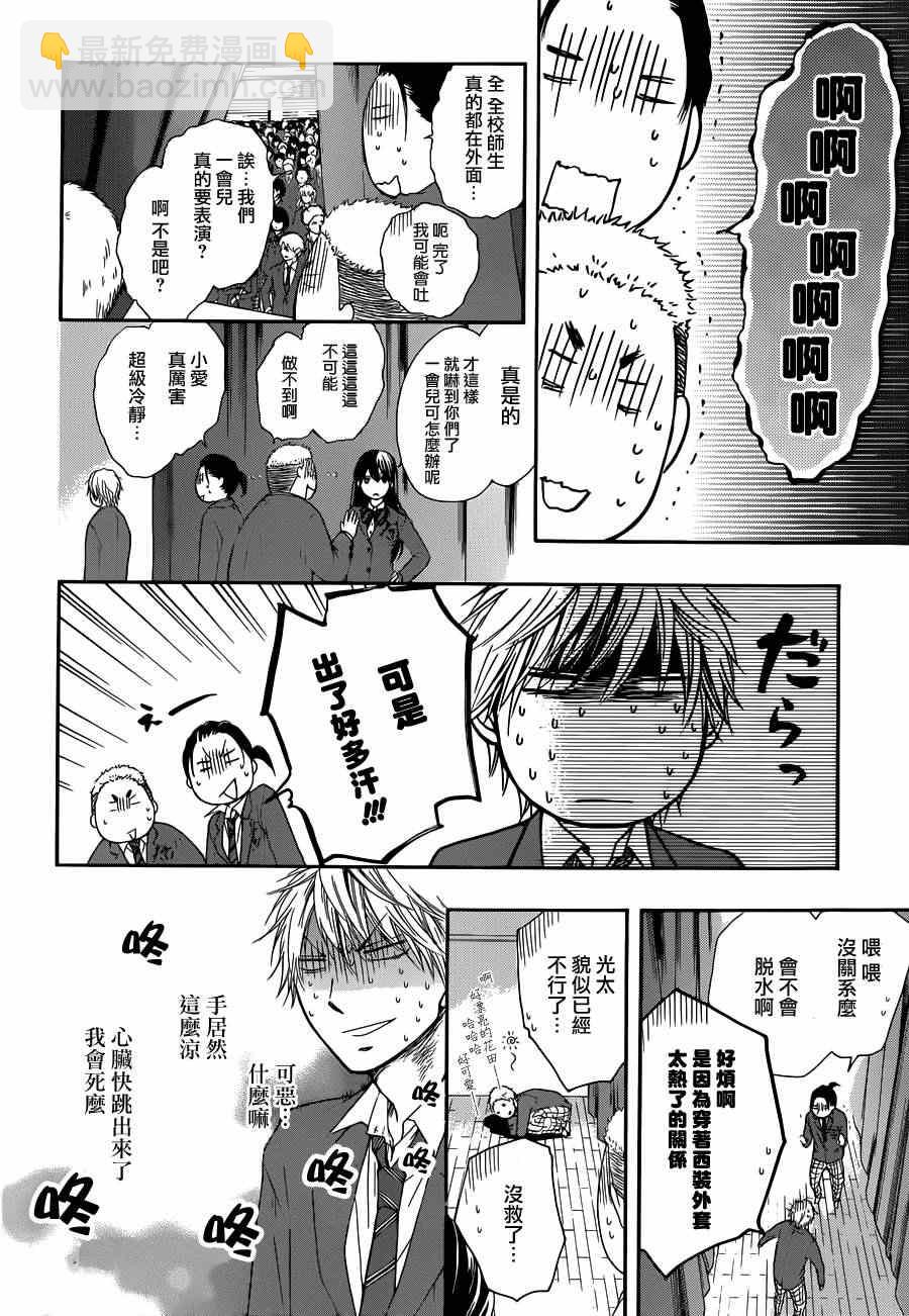 《一弦定音》第7话 第22页