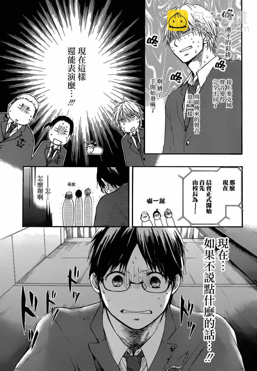 《一弦定音》第7话 第23页