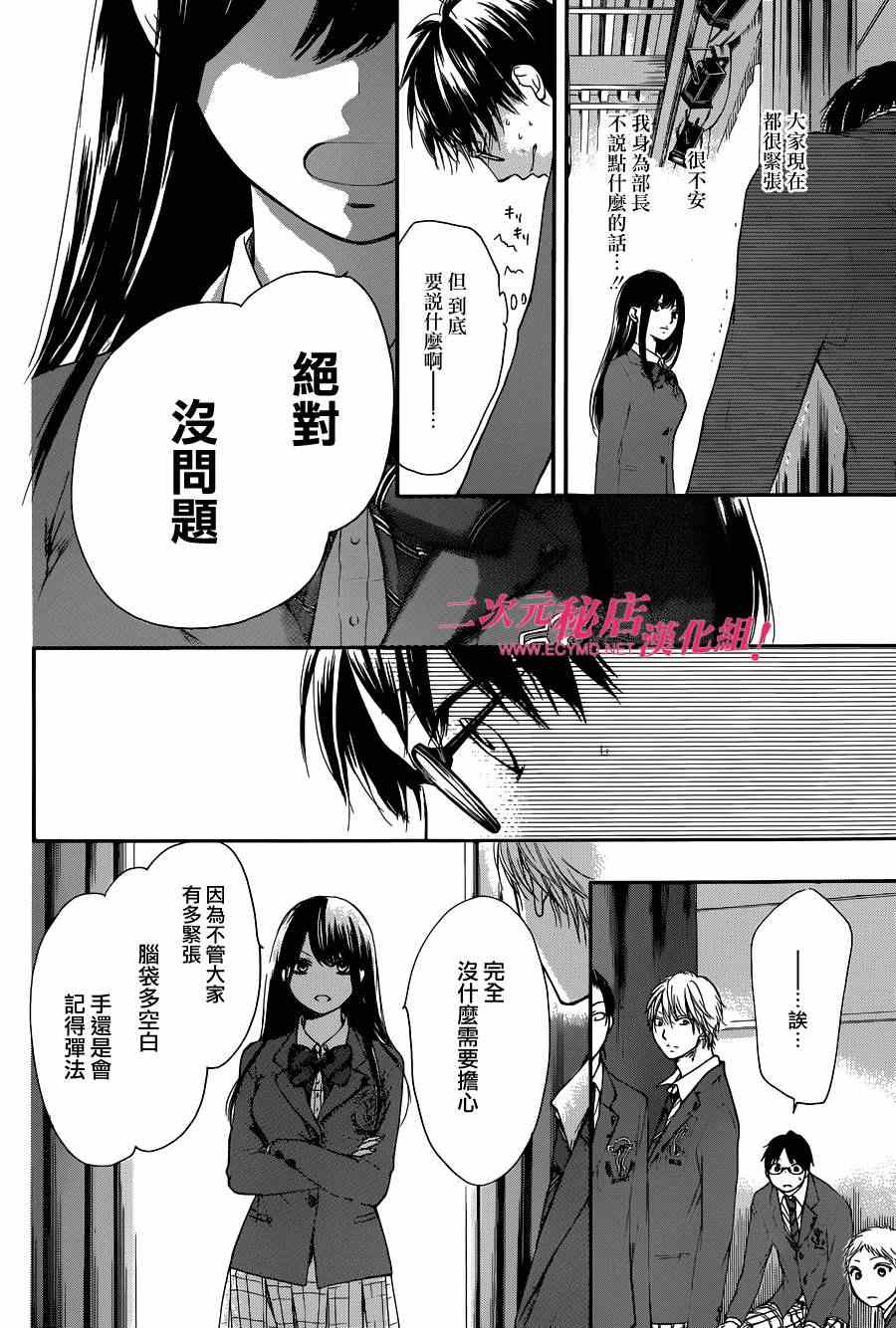 《一弦定音》第7话 第24页