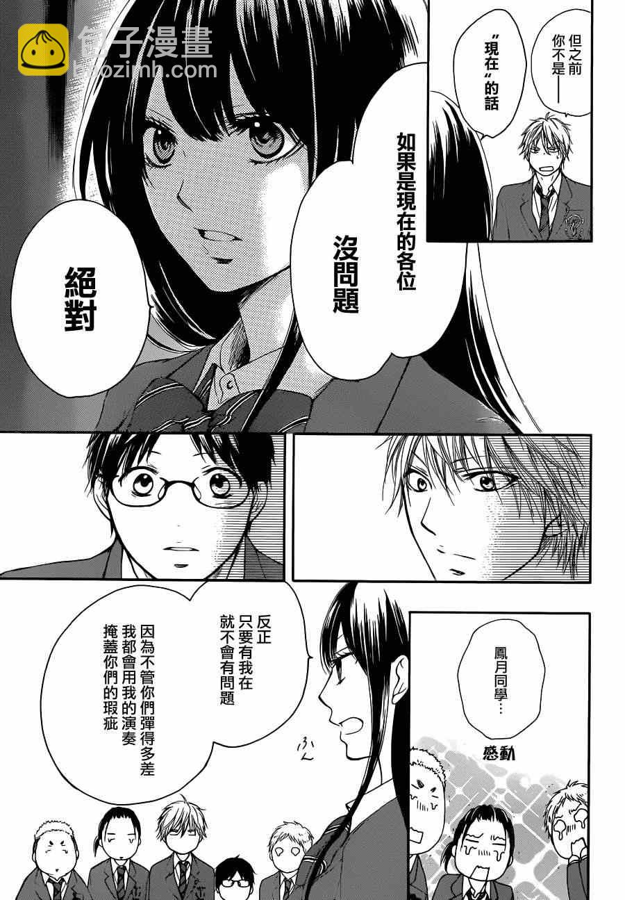 《一弦定音》第7话 第25页