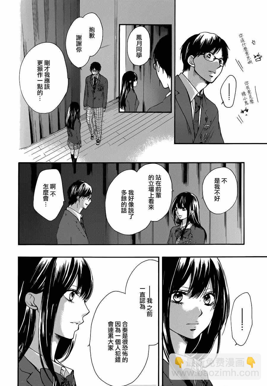 《一弦定音》第7话 第26页