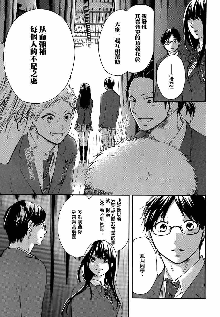 《一弦定音》第7话 第27页