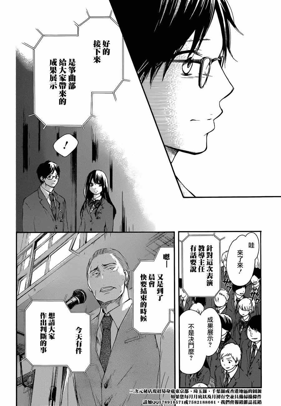 《一弦定音》第7话 第28页