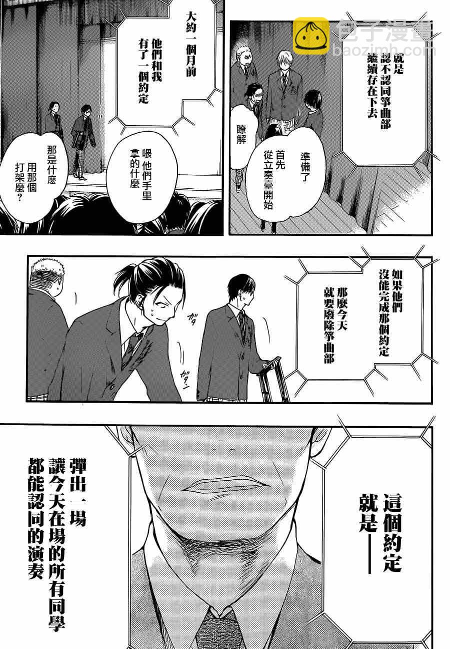 《一弦定音》第7话 第29页