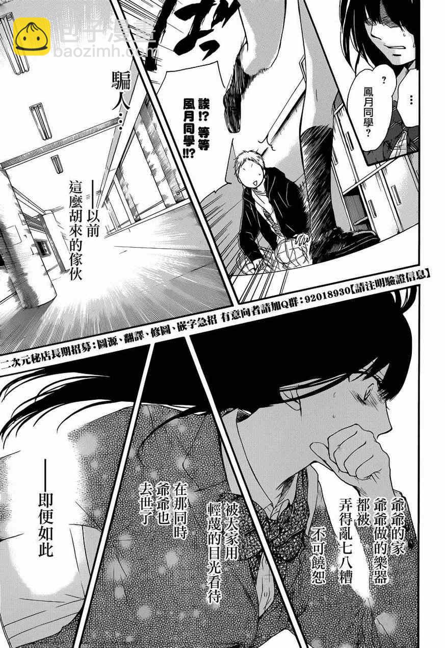 《一弦定音》第7话 第2页
