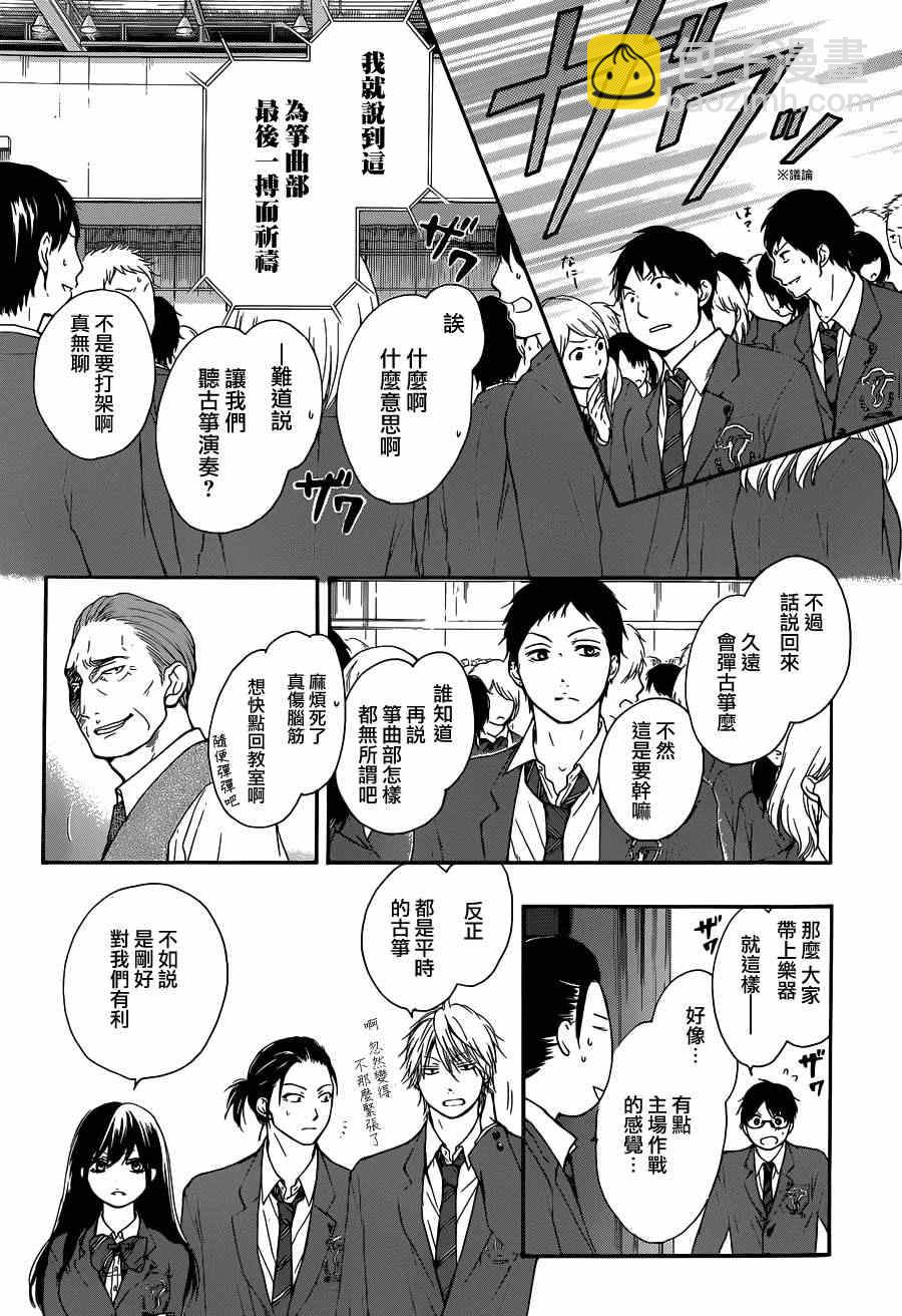 《一弦定音》第7话 第30页