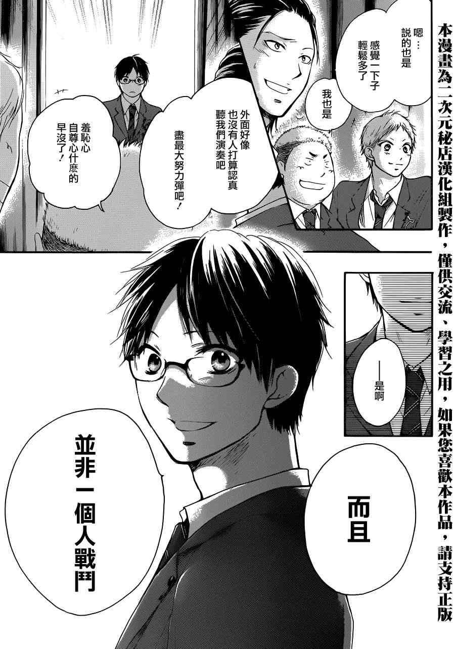 《一弦定音》第7话 第31页