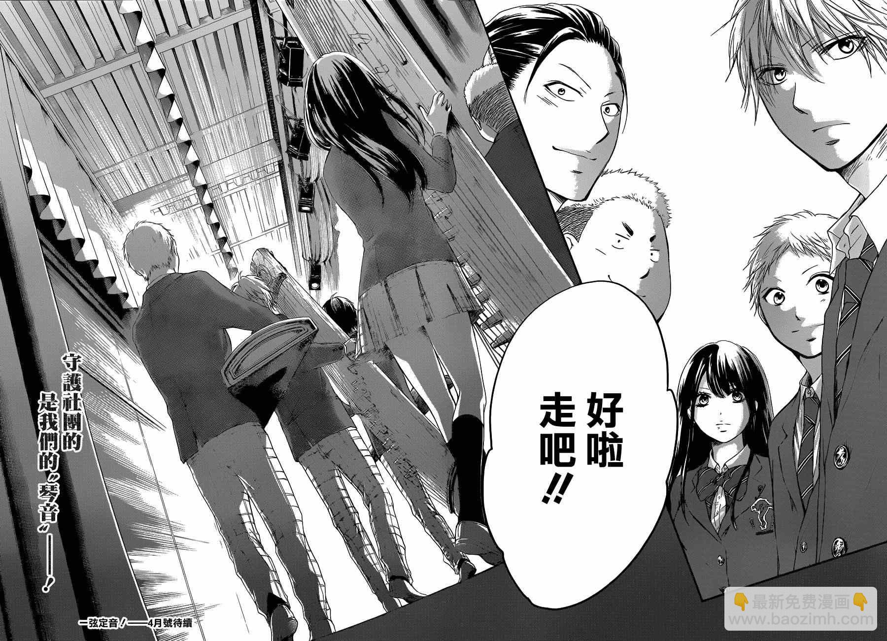 《一弦定音》第7话 第32页