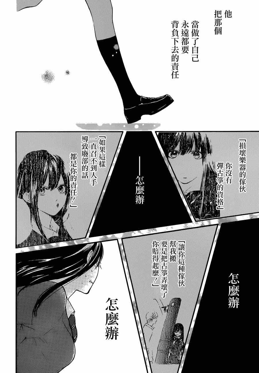 《一弦定音》第7话 第3页