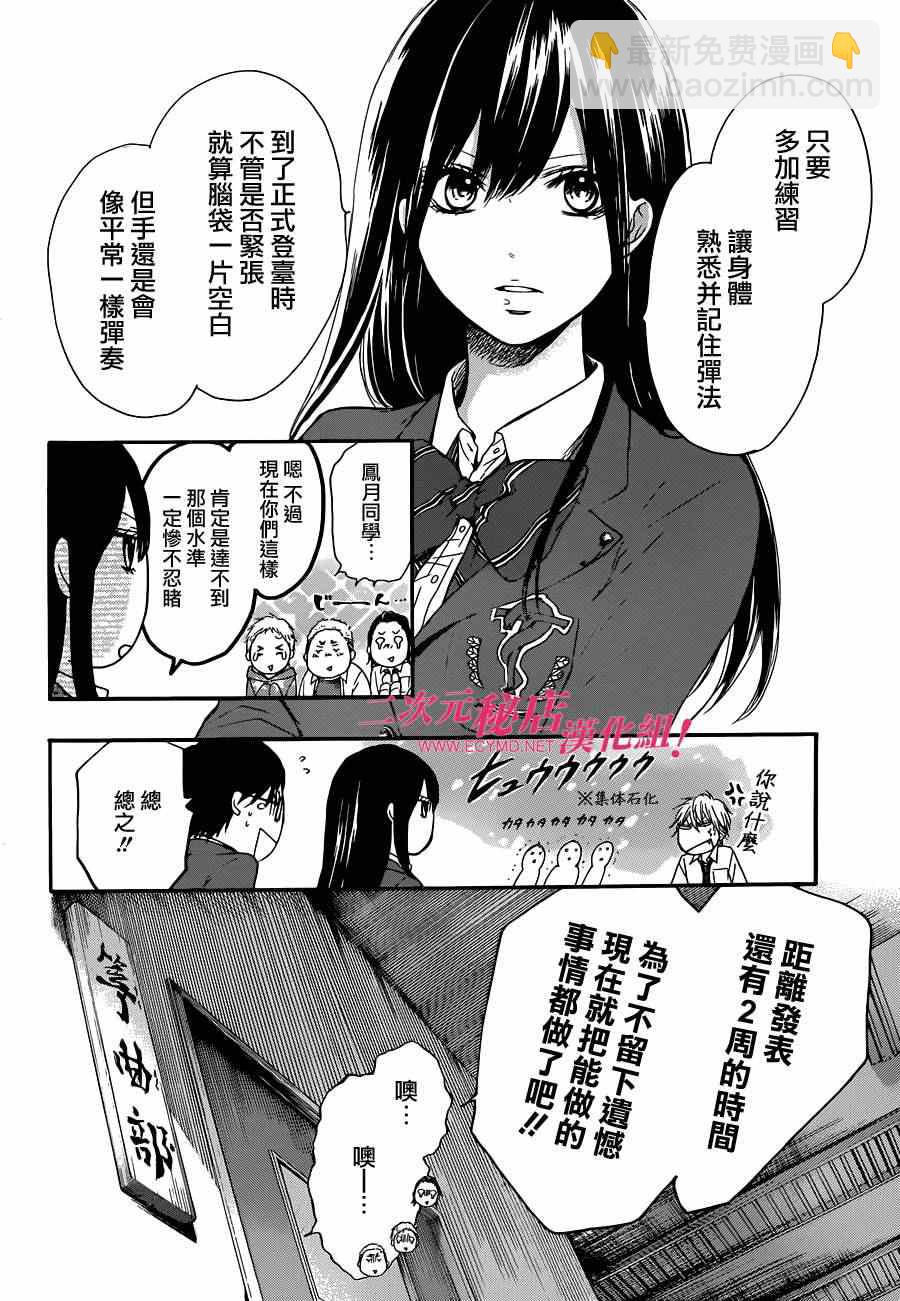 《一弦定音》第7话 第4页