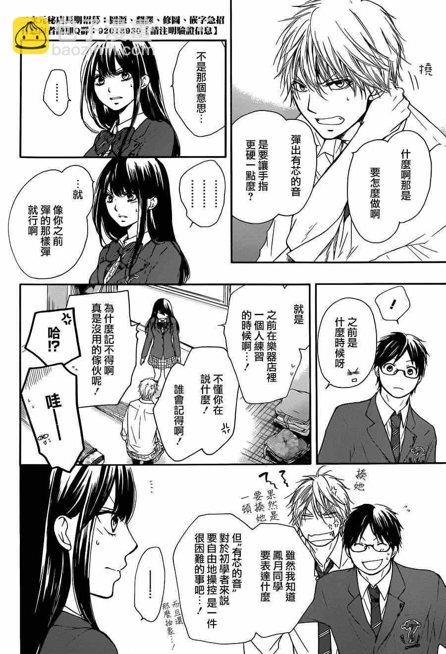 《一弦定音》第7话 第6页