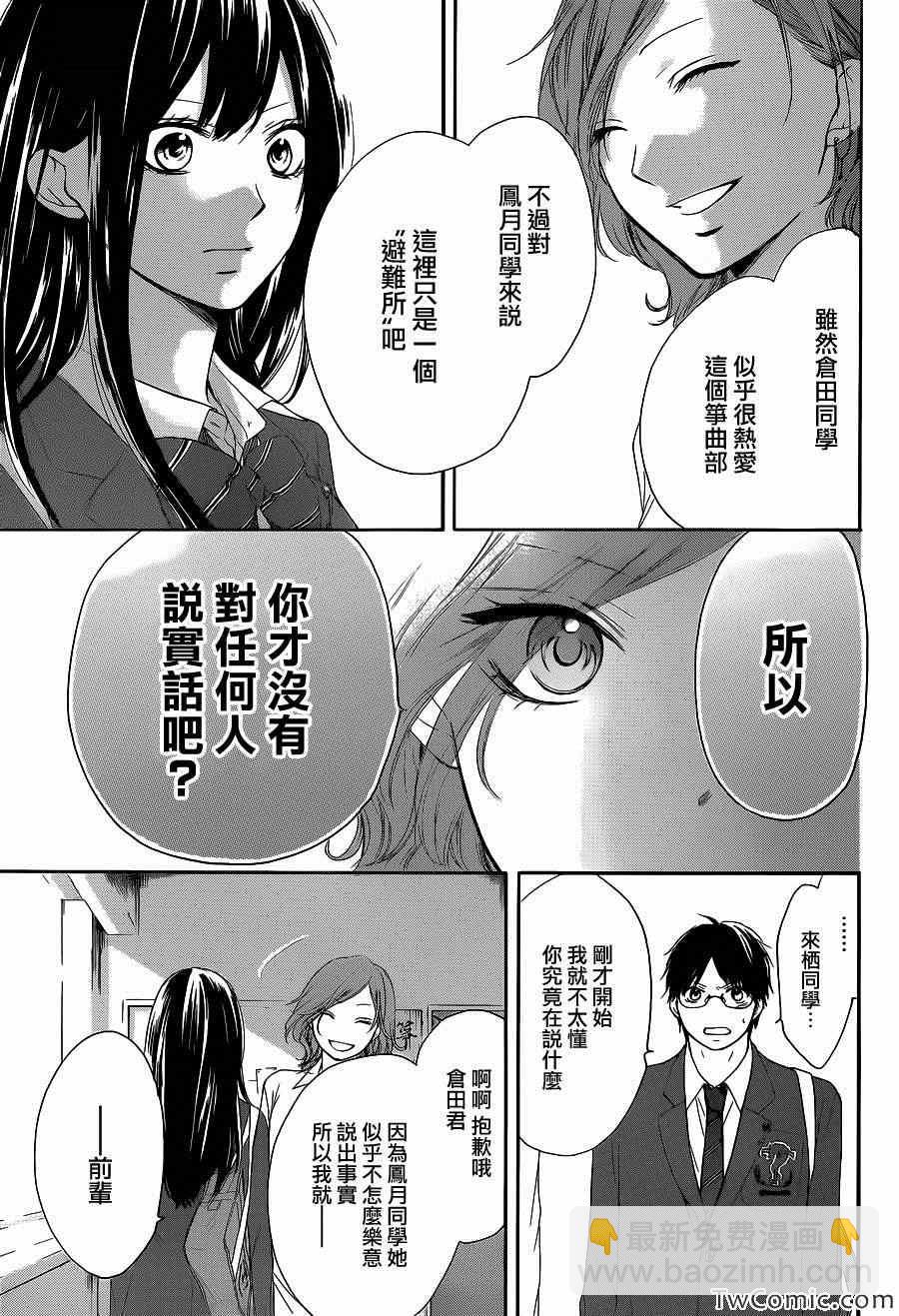 《一弦定音》第12话 第13页