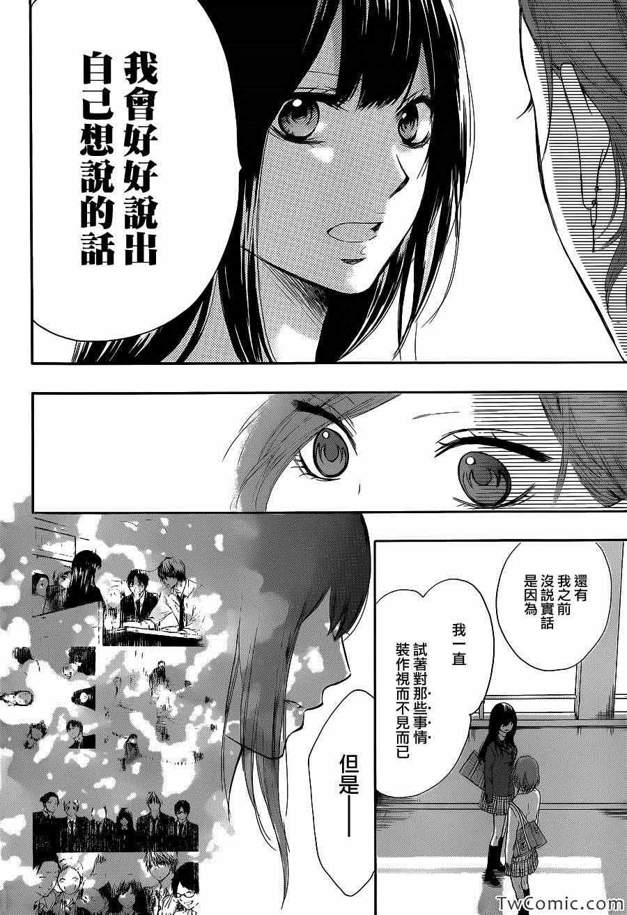 《一弦定音》第12话 第14页