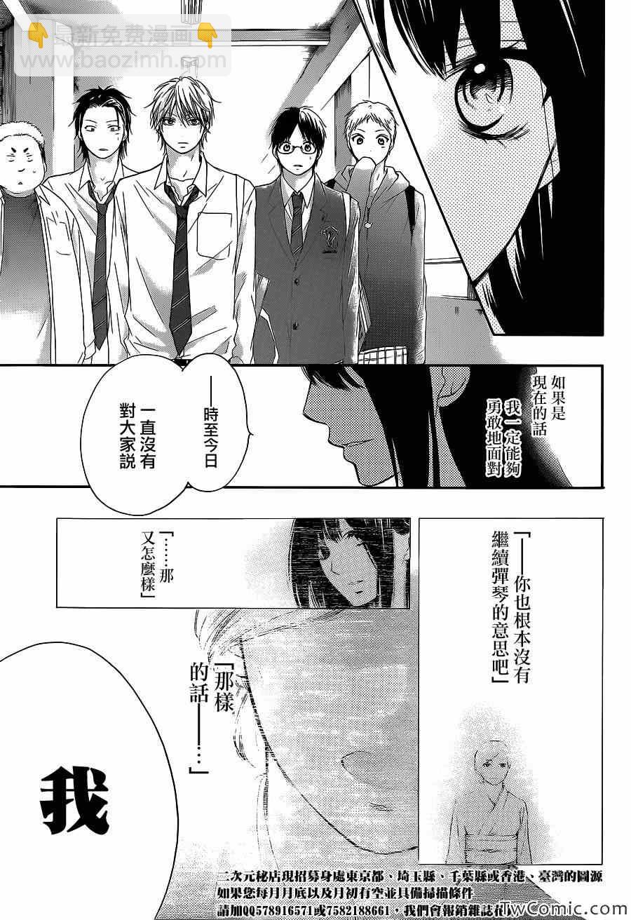 《一弦定音》第12话 第15页