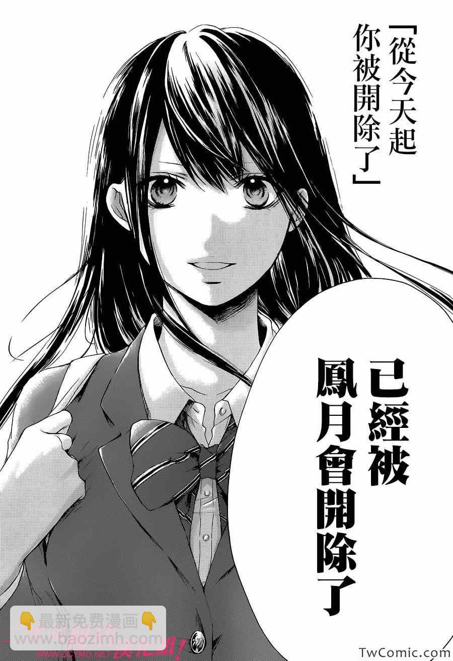 《一弦定音》第12话 第16页
