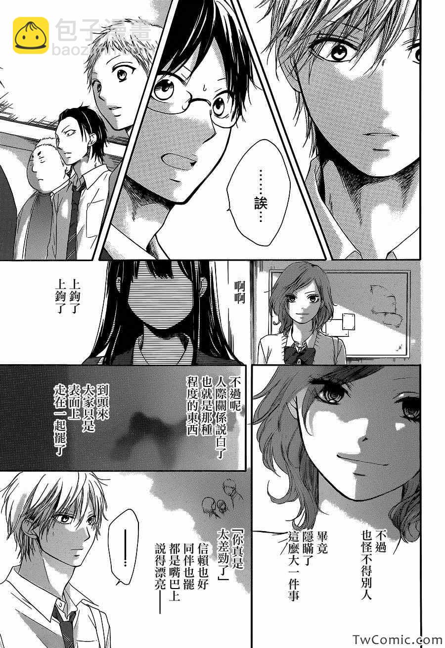 《一弦定音》第12话 第17页
