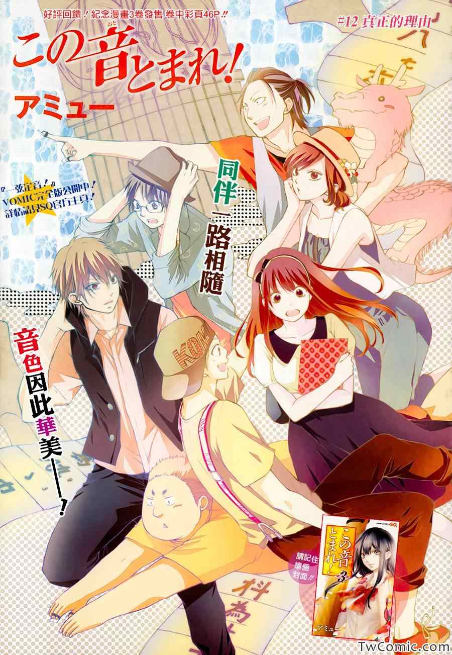 《一弦定音》第12话 第1页