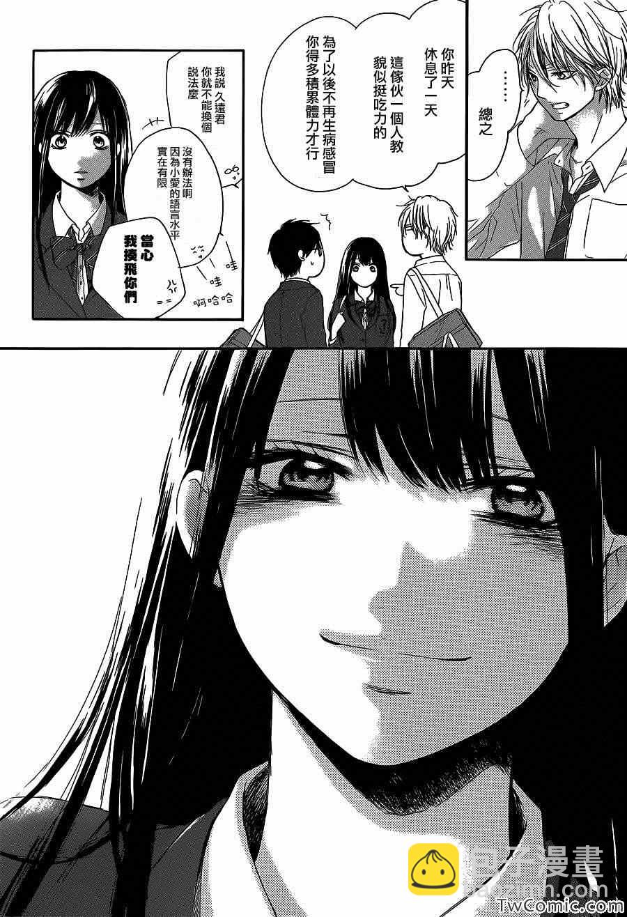 《一弦定音》第12话 第20页