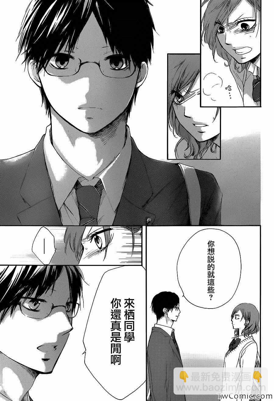 《一弦定音》第12话 第23页