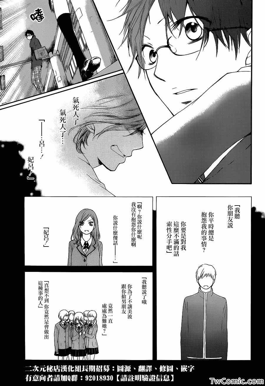 《一弦定音》第12话 第25页