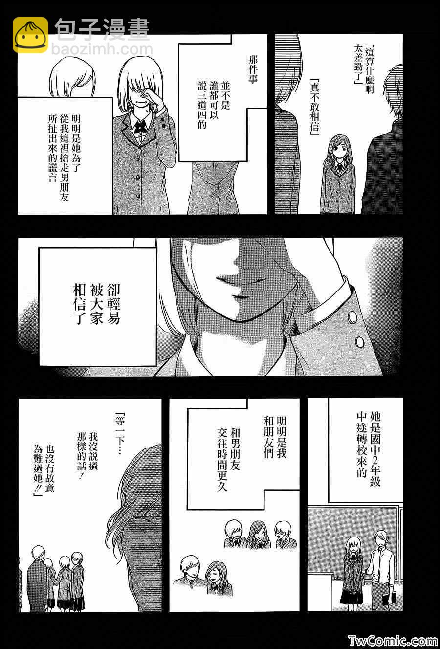 《一弦定音》第12话 第26页