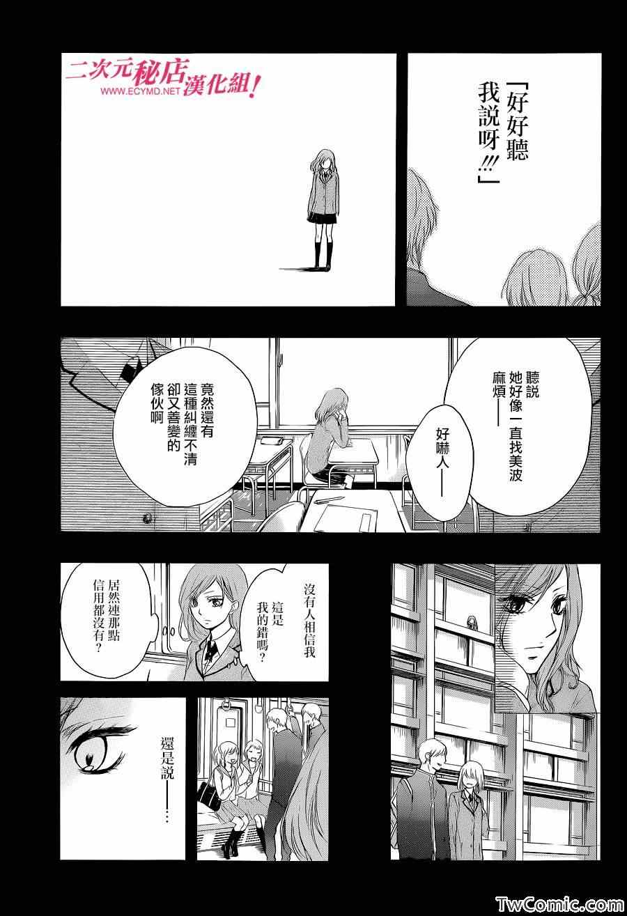 《一弦定音》第12话 第27页