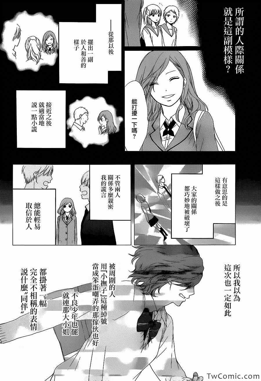 《一弦定音》第12话 第28页