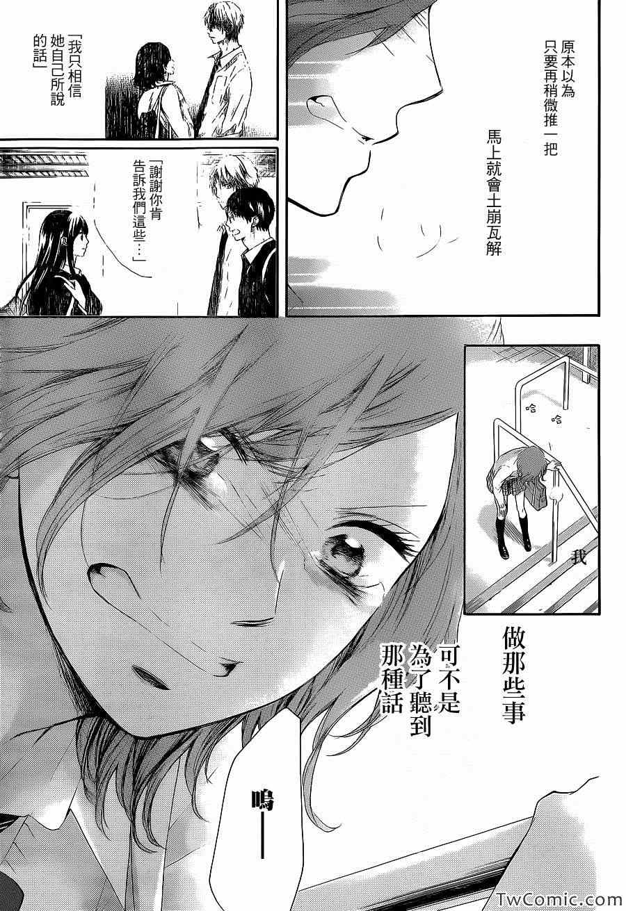 《一弦定音》第12话 第29页
